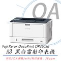 【公司貨】 Fuji Xerox DocuPrint 3505 / DP3505d A3 黑白雷射印表機