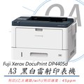 【公司貨】 Fuji Xerox DocuPrint 4405 / DP4405d A3 黑白雷射印表機