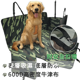 Life 汽車後座防水寵物車墊600d高密度牛津布雙層耐磨大型犬中型犬車用坐墊迷彩 Pchome商店街 台灣no 1 網路開店平台 Life 汽車後座防水寵物車墊600d高密度牛津布雙層耐磨大型犬中型犬車用坐墊迷彩 Pchome商店街 台灣no 1 網路開店平台