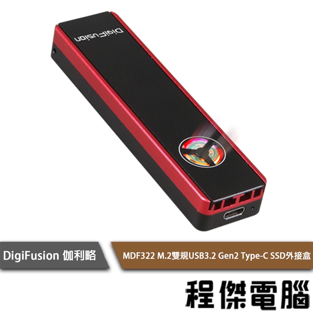 【伽利略】MDF322 M.2雙規USB3.2 Gen2 Type-C SSD外接盒 實體店家『高雄程傑電腦』