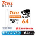 TCELL冠元 MicroSDXC UHS-I (A2)U3 64GB 監控專用記憶卡