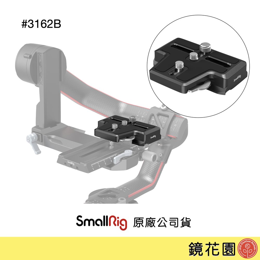 鏡花園】【預售】SmallRig 3162B DJI RS3 / RS3 PRO / RS2 / RSC2 Arca 