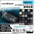 數位小兔【LIFE+GUARD Nikon Z 24-200mm F4-6.3 VR 鏡頭貼膜】公司貨 保護貼 相機包模