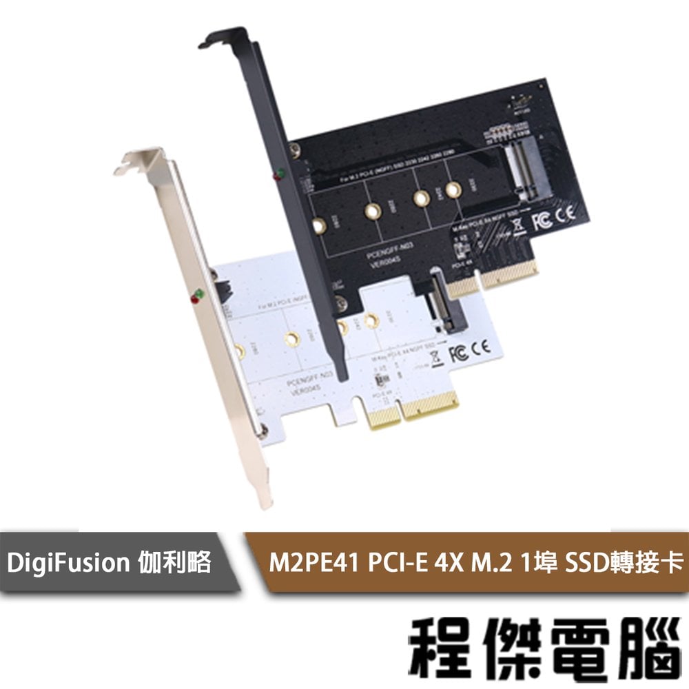 【伽利略】M2PE41 PCI-E 4X M.2(NVMe) 1埠 SSD轉接卡 實體店家『高雄程傑電腦』