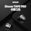志達電子 tape pro 卡帶二代 shuoer 鑠耳 可換線式 ciem 靜電動圈 耳道式耳機 可調低音設計