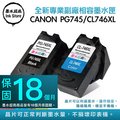 墨水超商 for CANON PG-745XL/CL-746XL 超值組合1黑1彩 高容量環保墨水匣
