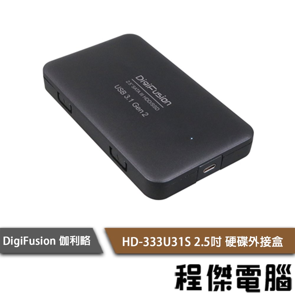 【伽利略】HD-333U31S USB3.1 Gen2 to SATA/SSD 2.5吋硬碟外接盒『高雄程傑電腦』