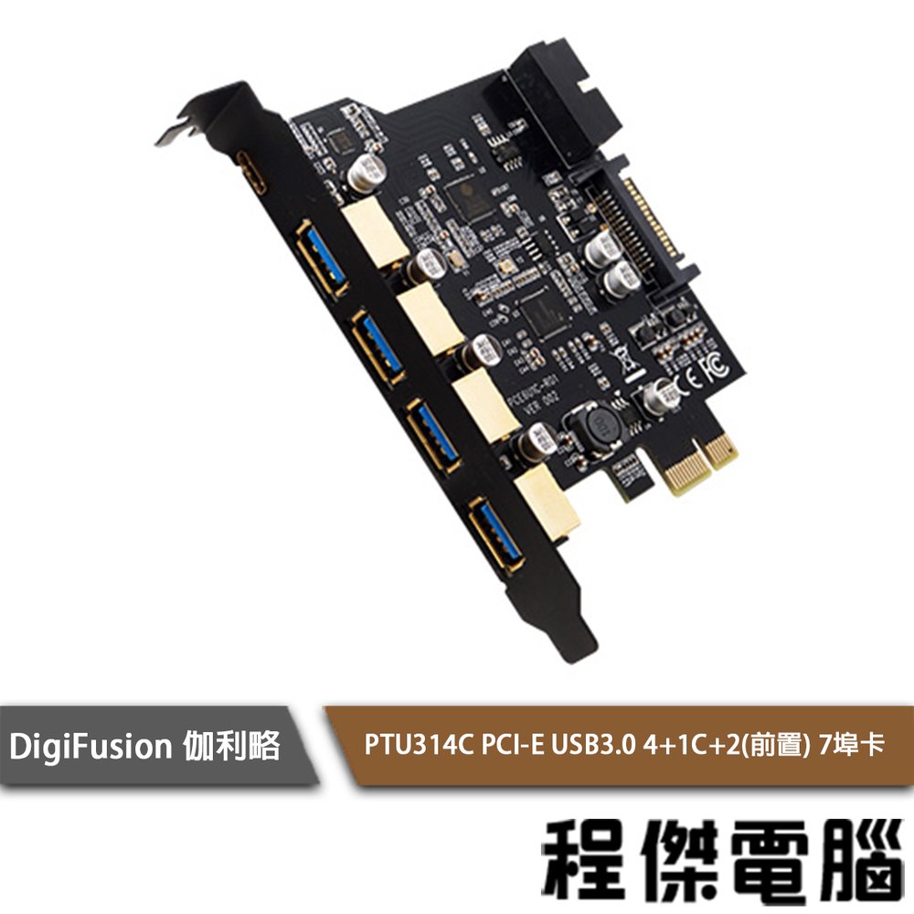 【伽利略】PTU314C PCI-E USB3.0 4+1C+2(前置) 7埠卡 實體店家『高雄程傑電腦』