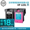 墨水超商 for HP NO.63XL (F6U64AA) 黑色高容量環保墨水匣