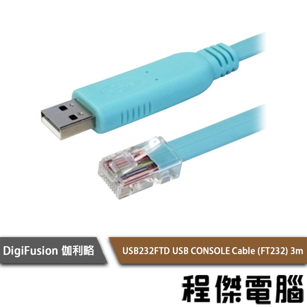 【伽利略】USB232FTD USB CONSOLE Cable (FT232) 3m 實體店家『高雄程傑電腦』