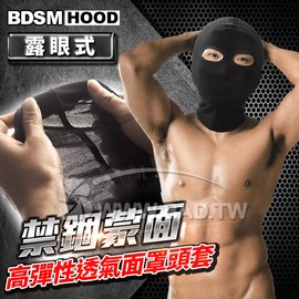 調教奴隸《Hood 禁錮蒙面高彈性透氣面罩頭套-露眼式》BDSM/角色扮演