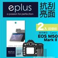 eplus 清晰透亮型保護貼2入 EOS M50 Mark II