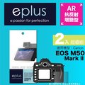 eplus 光學增艷型保護貼2入 EOS M50 Mark II