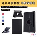 SAMSUNG Galaxy Tab S7 Plus SM-T970 / T975可旋轉支架站立型書本皮套【送保護貼+指環扣】