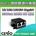 CERIO智鼎【POE-PE03GE-30W】30Watt 10/100/1000M Gigabit PoE Injector 網路電源供應器