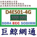 含稅 原廠 群暉 synology D4ES01-4G ram 適用 DS1621+,DS1821+