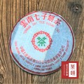 【茶韻】1999年 中茶 省公司 訂製 7572綠印 熟餅357g