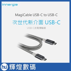 Innergie C-C 1公尺(灰) USB-C 對 USB-C 充電線