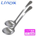 【Linox】#316不鏽鋼日式和風拉麵匙(17.5cm)2入