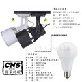 數位燈城 LED-Light-Link 促銷優惠商品 CNS認證 E27 LED 10W PAR20 火箭筒軌道燈，餐廳、居家、夜市必備燈款