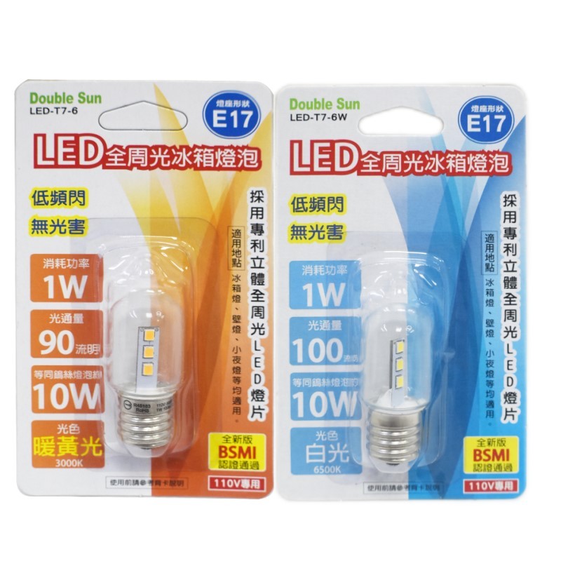 【DK370】國民燈泡 LED-T7-6 燈泡 E17 LED 燈 冰箱 燈泡 神明燈泡
