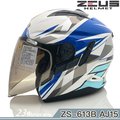 瑞獅 ZEUS 安全帽 ZS-613B 613B AJ15 白藍 3/4罩 內藏墨鏡｜23番 雙層鏡 眼鏡溝