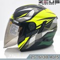 瑞獅 ZEUS 安全帽 ZS-613B 613B AJ15 消光黑黃綠 3/4罩 內藏墨鏡｜23番 雙層鏡 眼鏡溝
