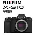 【EC數位】Fujifilm 富士 X-S10 單機身 無反微單 微單眼 4K錄影 翻轉螢幕 XS10 高速連拍