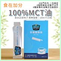 【食在加分】100%天然 MCT油 (10ml×15包)