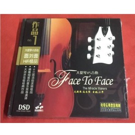 妙音唱片作品1 高志堅小平面對面大提琴VS吉他DSD 1CD 正版