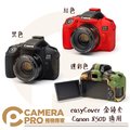 ◎相機專家◎ easyCover 金鐘套 Canon 850D 適用 黑 紅 迷彩 果凍 矽膠 保護套 防塵套 公司貨