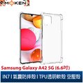 【默肯國際】IN7 Samsung Galaxy A42 5G (6.6吋) 氣囊防摔 透明TPU空壓殼 軟殼 手機保護殼