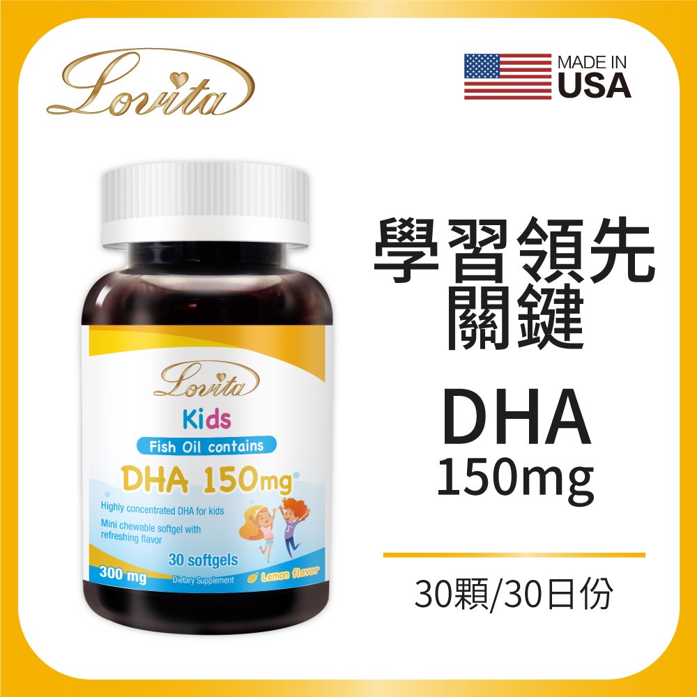 Lovita愛維他 兒童魚油DHA 軟膠囊 30顆 (深海魚油,60% Omega3)