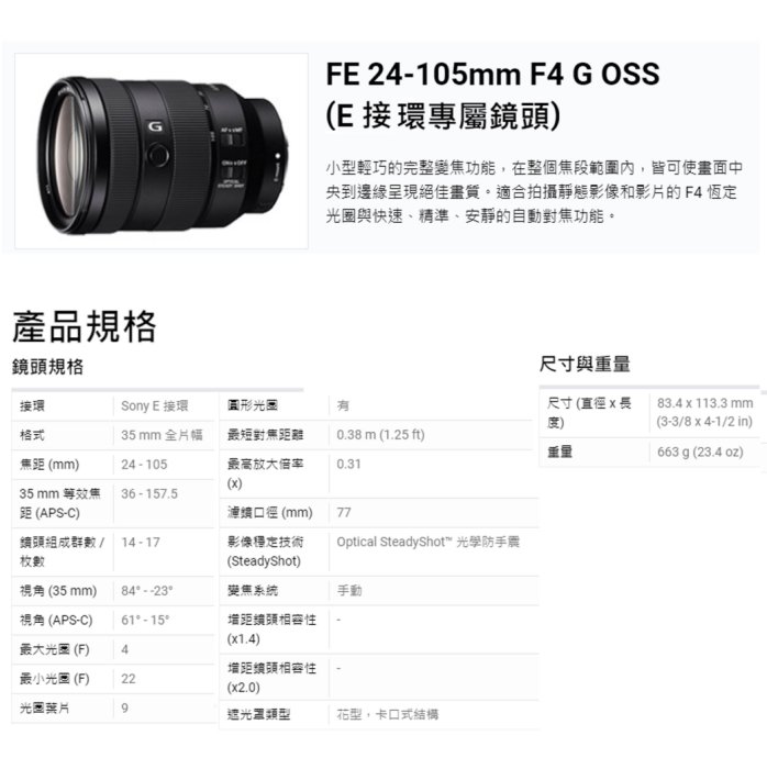 現貨怪機絲Sony FE 24-105mm F4 G OSS 全片幅無反相機E接環A7C 24105 