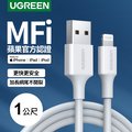 綠聯 1M蘋果MFI認證 Lightning to USB傳輸線
