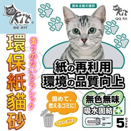 ����此商品48小時內快速出貨����》日本QQ Kit》環保紙貓砂 凝結100%無味5L(超取可2包)