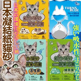 ����此商品48小時內快速出貨����》日本QQ Kit》環保紙貓砂 咖啡 活性碳 變藍色 綠茶味7L/8L*1包