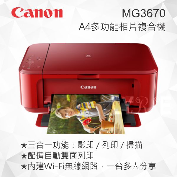 Canon PIXMA MG3670 多功能相片複合機 噴墨印表機