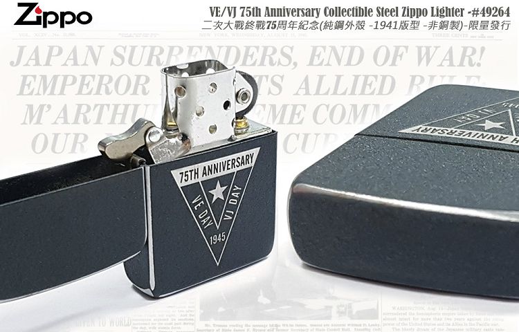 Zippo VE/VJ 75th Anniversary Collectible 二戰終戰75周年紀念限量