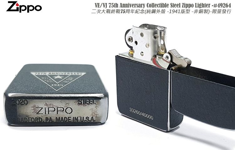 Zippo VE/VJ 75th Anniversary Collectible 二戰終戰75周年紀念限量