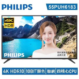 PHILIPS飛利浦55吋4K HDR連網液晶電視55PUH6183專案升等飛利浦4K HDR安卓聯網液晶電視 三年保
