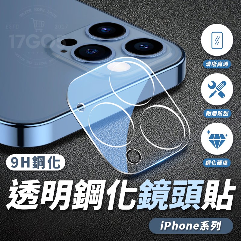 一體式 全包覆 9H鋼化 鏡頭貼 鏡頭保護貼 防塵貼 保護膜 鋼化膜 滿版 iPhone 14 13 12 pro max