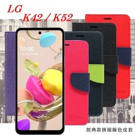 【現貨】LG K42 / K52 經典書本雙色磁釦側翻可站立皮套 手機殼 可插卡 可站立 側掀皮套 手機殼【容毅】