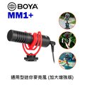 【EC數位】BOYA BY-MM1+ 麥克風 立體聲 心形指向 相機 手機 平板 MAC 錄影 錄音 收音 採訪 直播