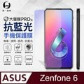 【O-ONE】ASUS Zenfone 6 (ZS630KL) 滿版全膠抗藍光螢幕保護貼 SGS 環保無毒 MIT