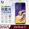 【O-ONE】ASUS Zenfone 5(ZE620KL) 滿版全膠抗藍光螢幕保護貼 SGS 環保無毒 MIT