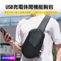【FENRUIEN】韓系 都市騎行3D硬殼時尚防潑水包/胸包/單肩背包