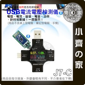 炬為 J7-c 藍牙版 電壓電流表 支援 PD QC3.0 QC2.0 BC1.2 高通協議 量測器 量測表 測試儀 小齊的家