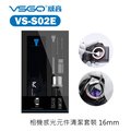 【EC數位】VSGO VS-S02E 相機感光元件清潔套裝 感光元件 清潔組 單眼 相機 外拍 清潔 16mm