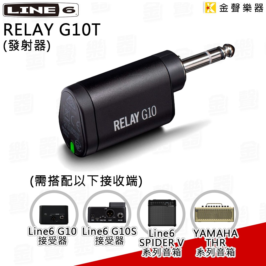 金聲樂器】 Line 6 Relay G10T 無線導線無線發射器可搭配Yamaha THR-II